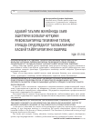 Научная статья на тему 'АДАБИЙ ТАЪЛИМ ЖАРАЁНИДА ЗАИФ ЭШИТУВЧИ БОЛАЛАР НУТҚИНИ РИВОЖЛАНТИРИШ ТИЗИМИНИ ТАТБИҚ ЭТИШДА СУРДОПЕДАГОГ-ТАЛАБАЛАРНИНГ КАСБИЙ ТАЙЁРГАРЛИГИНИ ОШИРИШ'