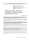 Научная статья на тему 'Адабиёт дарсларида «Блиц-сўров» ва «Бумеранг» таълим усулларидан фойдаланиш масалалари'