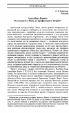 Научная статья на тему 'Адальберт Барич: От студента в Вене до профессора в Загребе'