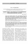 Научная статья на тему 'Адам Смит: его роль в становлении экономической науки'