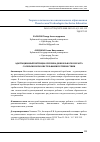 Научная статья на тему 'Adaptation potential of a preschool child with special educational needs'