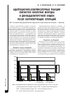 Научная статья на тему 'Адаптационно-компенсаторные реакции слизистой оболочки желудка и двенадцатиперстной кишки после корригирующих операций'