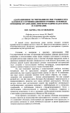 Научная статья на тему 'Адаптационное тестирование по РКИ учащихся на базовом иI сертификационном уровнях: основные принципы организации, лингвометодическая основа и содержание'