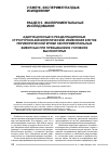 Научная статья на тему 'АДАПТАЦИОННЫЕ И РЕАДАПТАЦИОННЫЕ СТРУКТУРННО-ФИЗИОЛОГИЧЕСКИЕ ИЗМЕНЕНИЯ КЛЕТОК ПЕРИФЕРИЧЕСКОЙ КРОВИ ЭКСПЕРИМЕНТАЛЬНЫХ ЖИВОТНЫХ ПРИ ПРЕБЫВАНИИ В УСЛОВИЯХ ВЫСОКОГОРЬЯ'