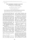 Научная статья на тему 'Адаптационные особенности детского организма на летнем отдыхе'