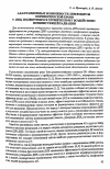 Научная статья на тему 'Адаптационные возможности лимфоцитов периферической крови у лиц, подвергшихся хроническому воздействию ионизирующей радиации'