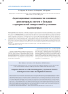 Научная статья на тему 'Адаптационные возможности основных регуляторных систем у больных с артериальной гипертонией в условиях высокогорья'