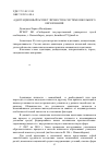 Научная статья на тему 'Адаптационный аспект личности в системе школьного образования'