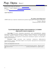 Научная статья на тему 'Адаптационный период школьников в условиях образовательного процесса'