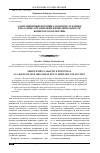 Научная статья на тему 'Адаптационный потенциал военнослужащих как основа организации жизнедеятельности воинского коллектива'