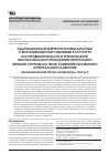 Научная статья на тему 'Адаптационный резерв организма больных с вегетативными нарушениями в структуре посттравматического и хронического воспалительного поражения центральной нервной системы на фоне снижения системного артериального давления (аналитический обзор литературы. Часть i)'