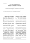 Научная статья на тему 'Адаптация академического дирижерско-хорового образования к задачам регентского служения'