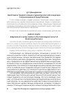 Научная статья на тему 'АДАПТАЦИЯ ЭСТРАДНОГО НОМЕРА К ДРАМАТУРГИЧЕСКОЙ КОНЦЕПЦИИ ТЕАТРАЛИЗОВАННОГО ПРЕДСТАВЛЕНИЯ'