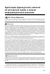Научная статья на тему 'Адаптация французских законов об авторском праве к новым информационным реалиям'