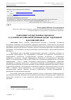 Научная статья на тему 'Адаптация государственных программ к условиям нестабильной внешней среды: зарубежный и российский опыт'