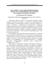 Научная статья на тему 'Адаптация и адаптационный потенциал личности: соотношение современных исследовательских подходов'