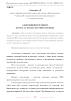 Научная статья на тему 'АДАПТАЦИЯ ИНОСТРАННОГО ЖУРНАЛА О МОДЕ НА РОССИЙСКОМ РЫНКЕ'