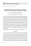 Научная статья на тему 'Адаптация иностранных учащихся к условиям обучения в российском вузе: комплексный подход'