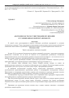 Научная статья на тему 'Адаптация как способ существования организации в условиях финансовой нестабильности'