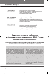 Научная статья на тему 'Адаптация курсантов к обучению в образовательных организациях ФСИН России:диагностика и формирование'