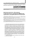 Научная статья на тему 'Адаптация курсантов, обучающихся в образовательных учреждениях МВД России, средствами и методами физической рекреации'