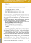 Научная статья на тему 'Адаптация курсантов первых курсов военных вузов как один из этапов становления профессиональных офицерских кадров'