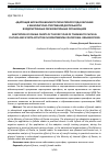 Научная статья на тему 'АДАПТАЦИЯ КУРСАНТОВ ЖЕНСКОГО ПОЛА ПЕРВОГО ГОДА ОБУЧЕНИЯ К ФИЗКУЛЬТУРНО-СПОРТИВНОЙ ДЕЯТЕЛЬНОСТИ В ВЕДОМСТВЕННЫХ ОБРАЗОВАТЕЛЬНЫХ ОРГАНИЗАЦИЯХ'