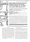 Научная статья на тему 'Адаптация математической модели магистрального нефтепровода как процесс обучения нейронной сети'