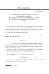 Научная статья на тему 'АДАПТАЦИЯ ρ-МЕТОДА ПОЛЛАРДА РЕШЕНИЯ ЗАДАЧИ ДИСКРЕТНОГО ЛОГАРИФМИРОВАНИЯ К ВЫЧИСЛИТЕЛЬНОЙ АРХИТЕКТУРЕ CUDA'