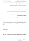 Научная статья на тему 'Адаптация методики экономической оценки фитосанитарных рисков в целях обеспечения региональной экологической безопасности'