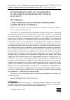 Научная статья на тему 'АДАПТАЦИЯ МЕТОДОЛОГИИ РЕГИОНОВЕДЕНИЯ К ЦИФРОВЫМ ИСТОЧНИКАМ'