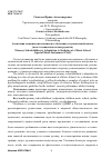 Научная статья на тему 'Адаптация младших школьников к обучению в музыкальной школе (класс специального инструмента)'