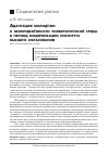 Научная статья на тему 'Адаптация молодёжи к неопределённости университетской среды в период модернизации института высшего образования'