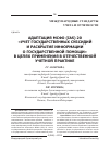 Научная статья на тему 'Адаптация МСФО (IAS) 20 «Учет государственных субсидий и раскрытие информации о государственной помощи» в целях применения в отечественной учетной практике'