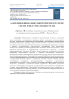 Научная статья на тему 'АДАПТАЦИЯ НАЦИОНАЛЬНЫХ ЭНЕРГЕТИЧЕСКИХ СТРАТЕГИЙ К ЦЕЛЯМ РЕИНДУСТРИАЛИЗАЦИИ СТРАНЫ'