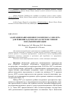 Научная статья на тему 'Адаптация навигационного комплекса самолета для решения задач полета в системе точной зональной навигации'