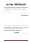 Научная статья на тему 'Адаптация нейросетевого алгоритма к скоростям движения классифицируемых по акустическим излучениям объектов'