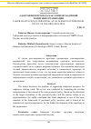 Научная статья на тему 'Адаптация персонала как элемент кадровой политики организации'