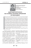 Научная статья на тему 'Адаптация персонала как элемент системы управления организацией'