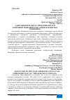 Научная статья на тему 'АДАПТАЦИЯ ПЕРСОНАЛА: ПРОБЛЕМЫ И ПУТИ СОВЕРШЕНСТВОВАНИЯ В ООО "БРЯНСКАЯ МЯСНАЯ КОМПАНИЯ"'