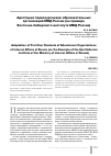 Научная статья на тему 'Адаптация первокурсников образовательных организаций МВД России (на примере Восточно-Сибирского института МВД России)'