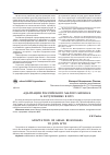 Научная статья на тему 'Адаптация российского малого бизнеса к вступлению в ВТО'