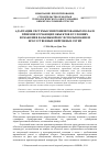 Научная статья на тему 'Адаптация системы синхронизированных по фазе приемоизлучающих объектов в условиях искажения фазы выборки с использованием искусственных нейронных сетей'