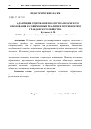 Научная статья на тему 'Адаптация содержания и качества исламского образования к современным реалиям и потребностям гражданского общества'