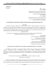 Научная статья на тему 'Адаптация студентов к учебно-профессиональной деятельности'