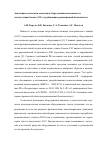 Научная статья на тему 'Адаптация технологии демонтажа оборудования выводимых из эксплуатации блоков АЭС к требованиям радиационной безопасности'