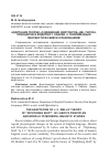 Научная статья на тему 'Адаптация теории «о движении дифтонгов» Дж. Уэллза, принципов и моделей У. Лабова к современным лингвистическим исследованиям'