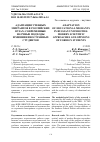 Научная статья на тему 'АДАПТАЦИЯ УЧЕБНЫХ МИГРАНТОВ В РОССИЙСКИХ ВУЗАХ: СОВРЕМЕННЫЕ НАУЧНЫЕ ПОДХОДЫ И МНЕНИЯ ИНОСТРАННЫХ СТУДЕНТОВ'