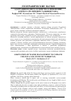 Научная статья на тему 'Адаптация водного хозяйства к изменению климата (на примере Таджикистана)'