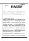 Научная статья на тему 'Адаптация зарубежного опыта антикризисного управления к отечественной практике регионального развития'